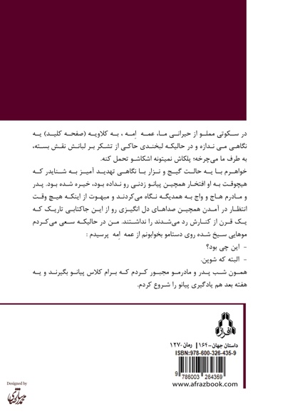 مادام پیلینسکا و راز شوپن